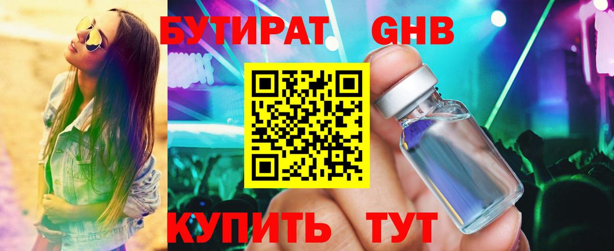 Бутират Butirat  Вход с VPN  Пушкино 