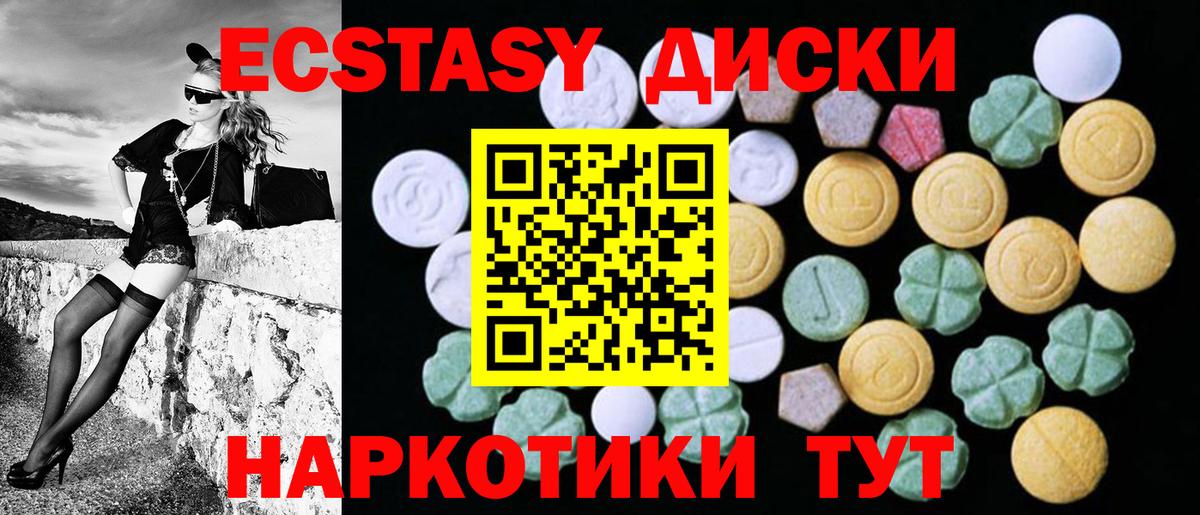 ЭКСТАЗИ 280 MDMA Пушкино