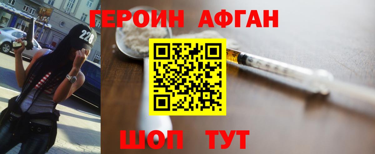 Героин  ГЕРОИН Афган  Вход с VPN  Пушкино 
